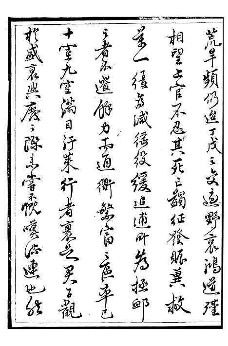 【榆次县续志】九 - 俞世铨.pdf