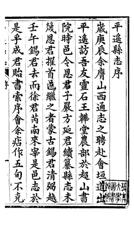 【平遥县志】一 - 恩端.pdf