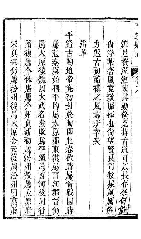 【平遥县志】二 - 恩端.pdf