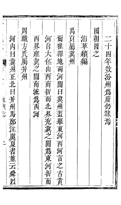 【平遥县志】二 - 恩端.pdf