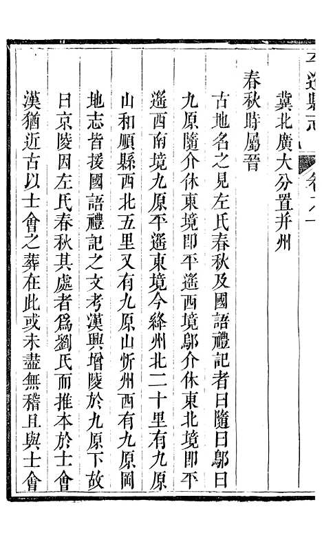 【平遥县志】二 - 恩端.pdf