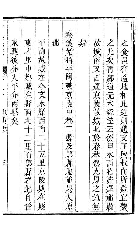 【平遥县志】二 - 恩端.pdf