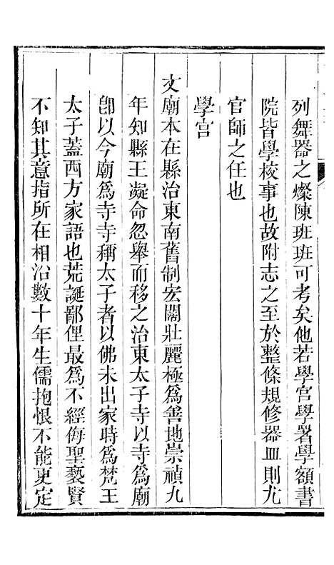 【平遥县志】三 - 恩端.pdf