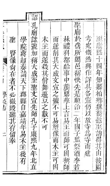 【平遥县志】三 - 恩端.pdf