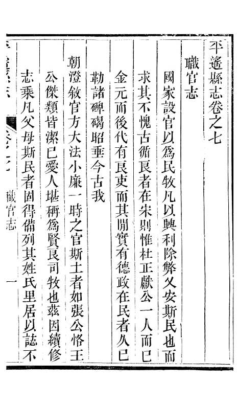 【平遥县志】四 - 恩端.pdf