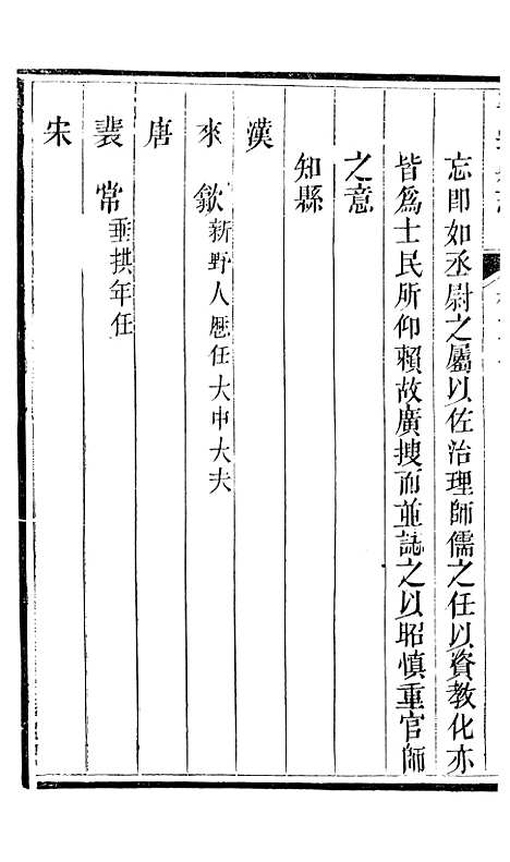 【平遥县志】四 - 恩端.pdf