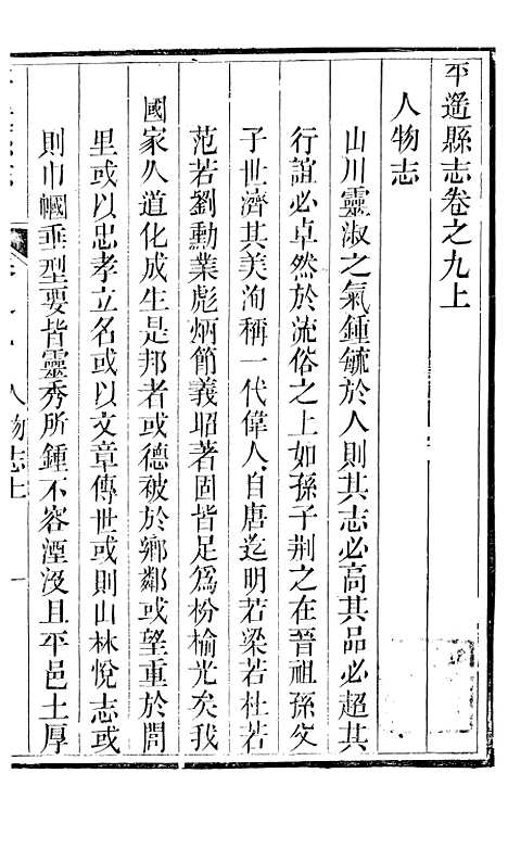 【平遥县志】五 - 恩端.pdf