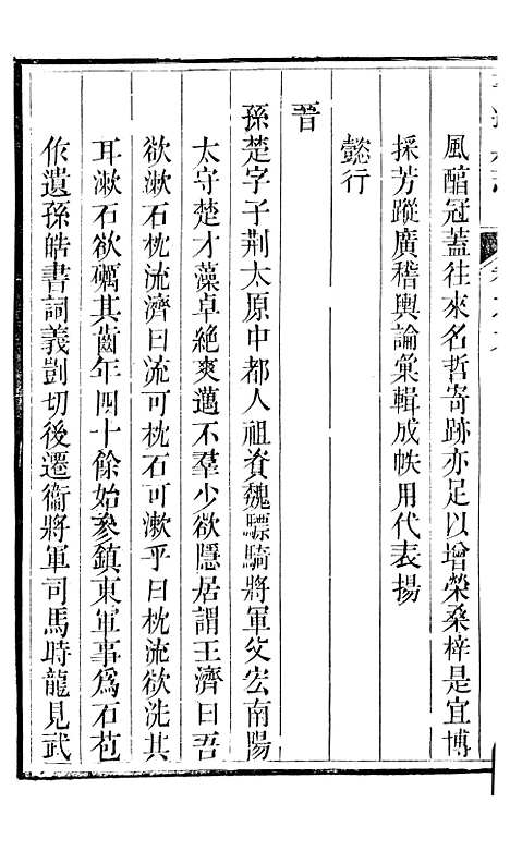 【平遥县志】五 - 恩端.pdf