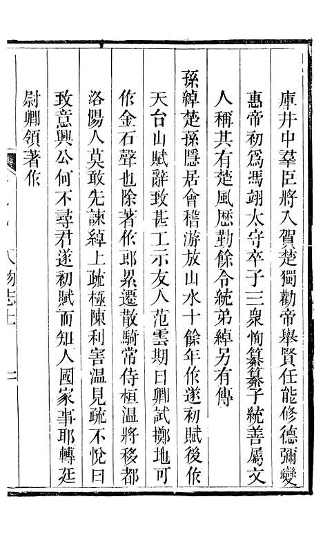 【平遥县志】五 - 恩端.pdf