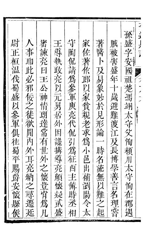 【平遥县志】五 - 恩端.pdf