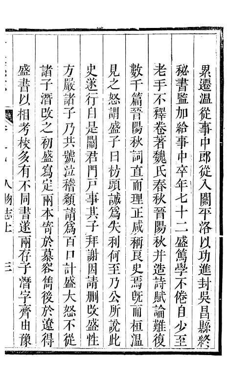 【平遥县志】五 - 恩端.pdf