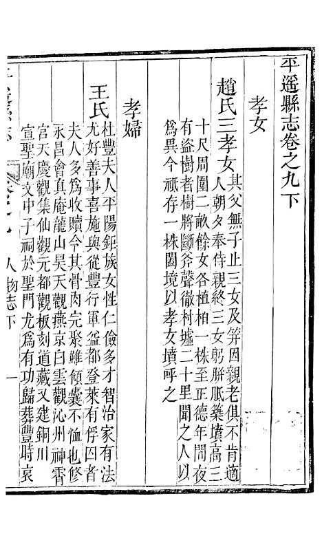 【平遥县志】六 - 恩端.pdf