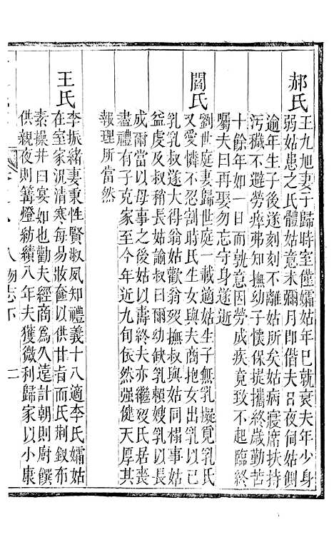 【平遥县志】六 - 恩端.pdf