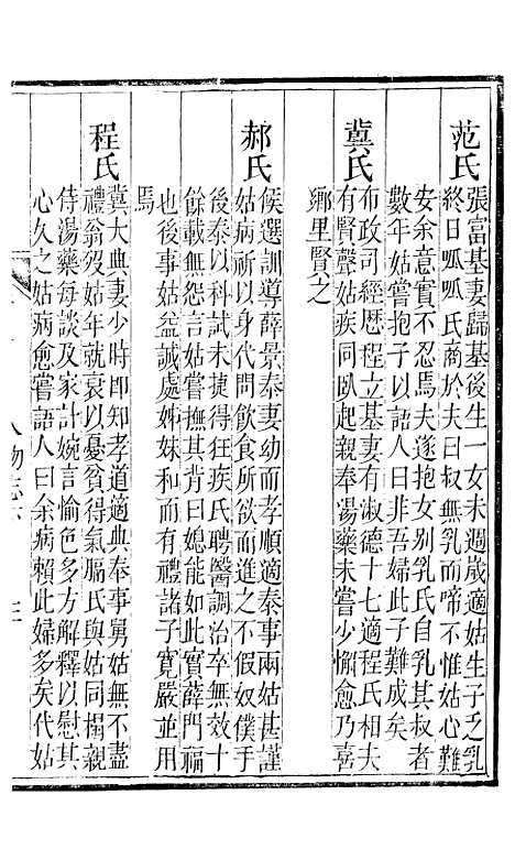 【平遥县志】六 - 恩端.pdf