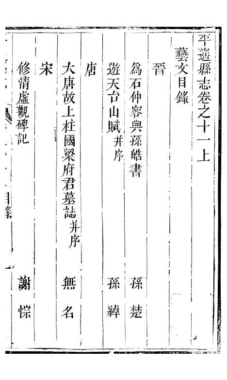 【平遥县志】七 - 恩端.pdf