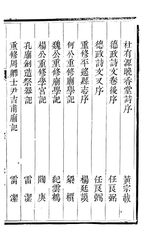 【平遥县志】七 - 恩端.pdf