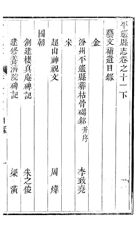 【平遥县志】八 - 恩端.pdf