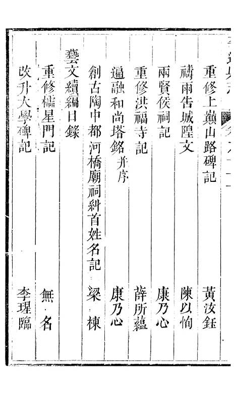 【平遥县志】八 - 恩端.pdf