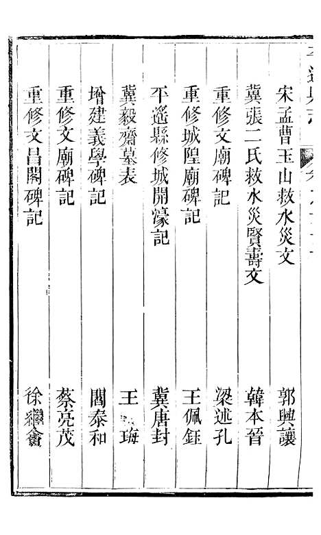 【平遥县志】八 - 恩端.pdf