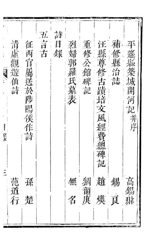 【平遥县志】八 - 恩端.pdf