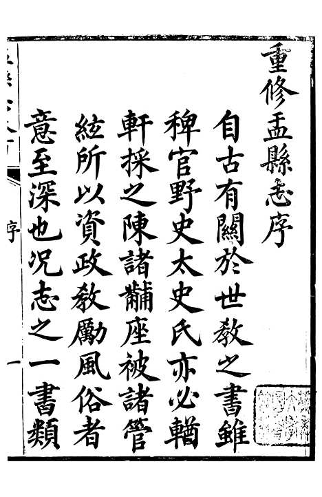 【盂县志】一 - 张岚奇.pdf