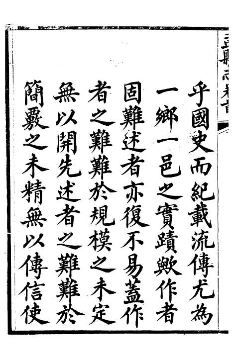 【盂县志】一 - 张岚奇.pdf