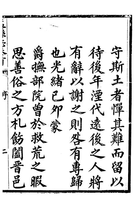 【盂县志】一 - 张岚奇.pdf