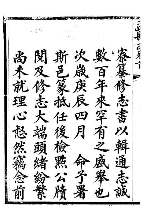 【盂县志】一 - 张岚奇.pdf