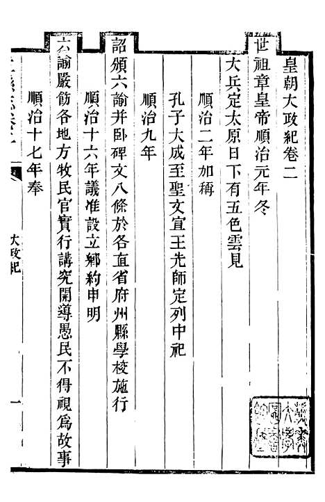 【盂县志】二 - 张岚奇.pdf