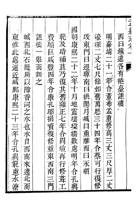 【盂县志】三 - 张岚奇.pdf