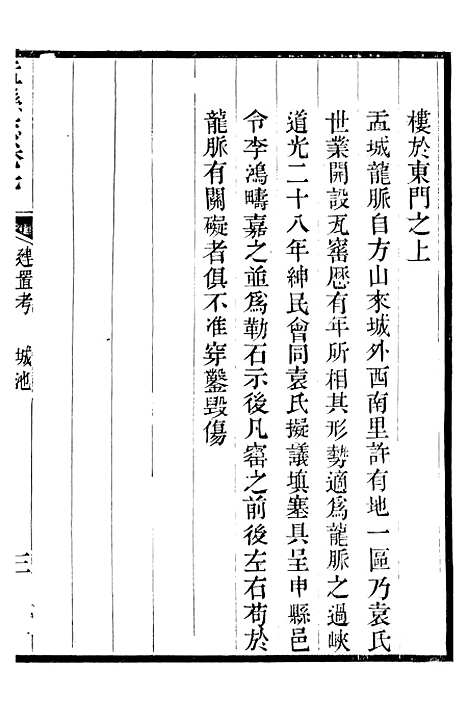 【盂县志】三 - 张岚奇.pdf