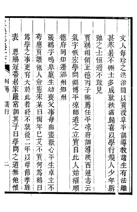 【盂县志】七 - 张岚奇.pdf