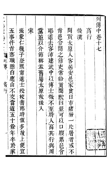 【盂县志】八 - 张岚奇.pdf