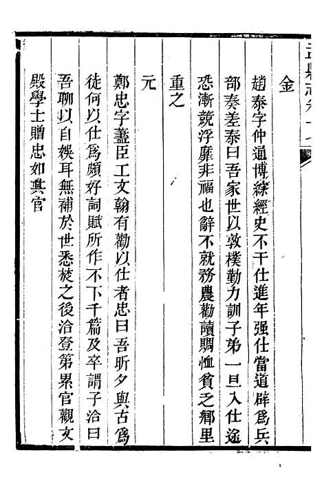 【盂县志】八 - 张岚奇.pdf