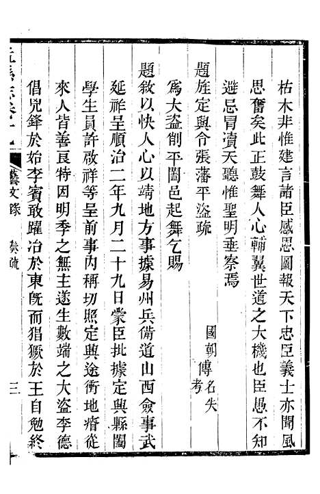 【盂县志】九 - 张岚奇.pdf