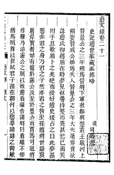 【盂县志】十 - 张岚奇.pdf