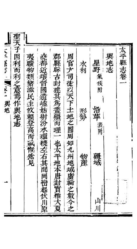 【太平县志】二 - 娄道南.pdf