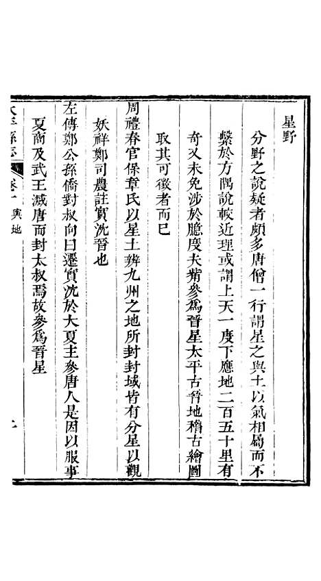 【太平县志】二 - 娄道南.pdf