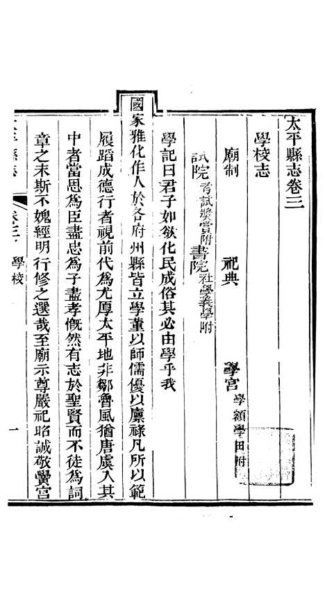 【太平县志】三 - 娄道南.pdf