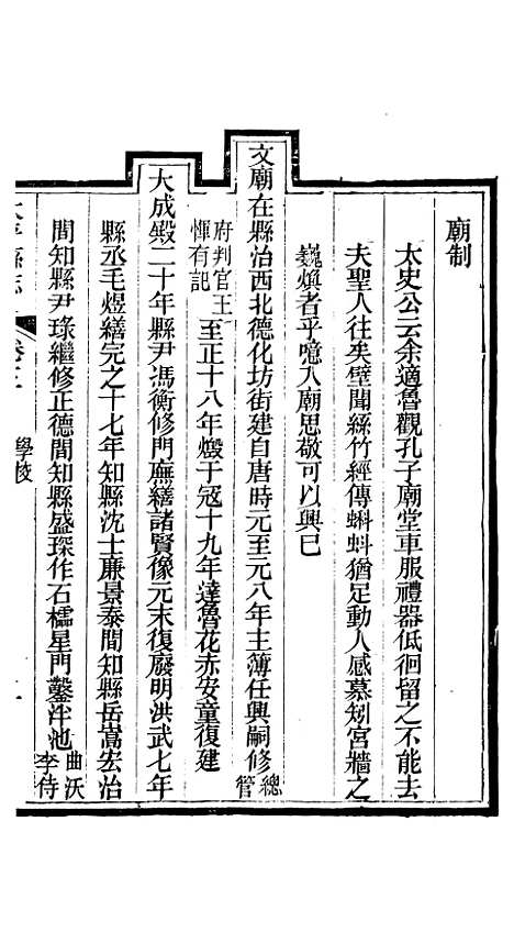 【太平县志】三 - 娄道南.pdf