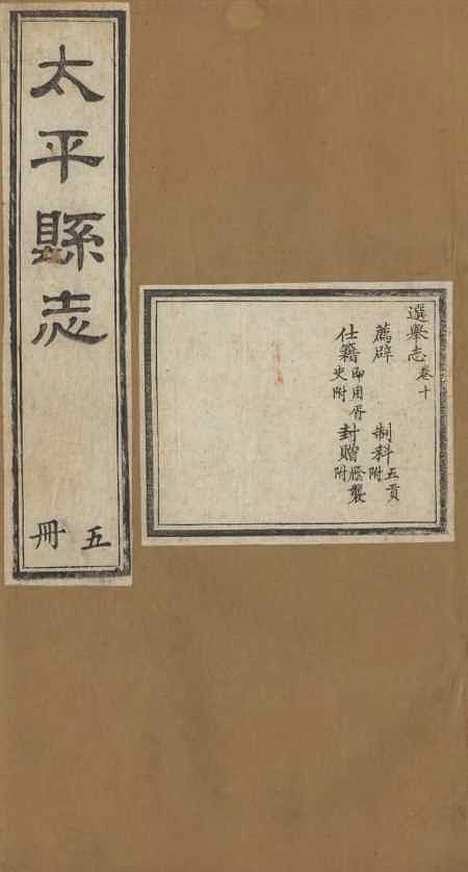 【太平县志】五 - 娄道南.pdf