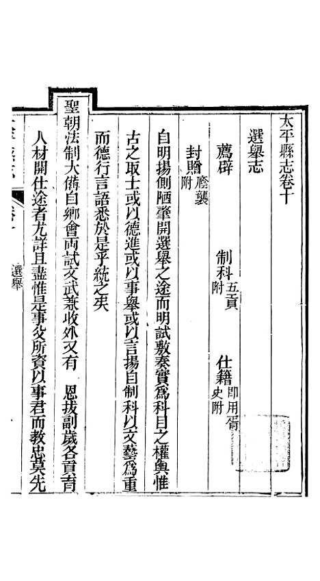 【太平县志】五 - 娄道南.pdf