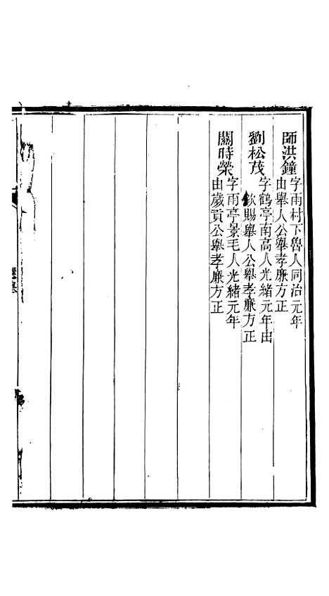 【太平县志】五 - 娄道南.pdf