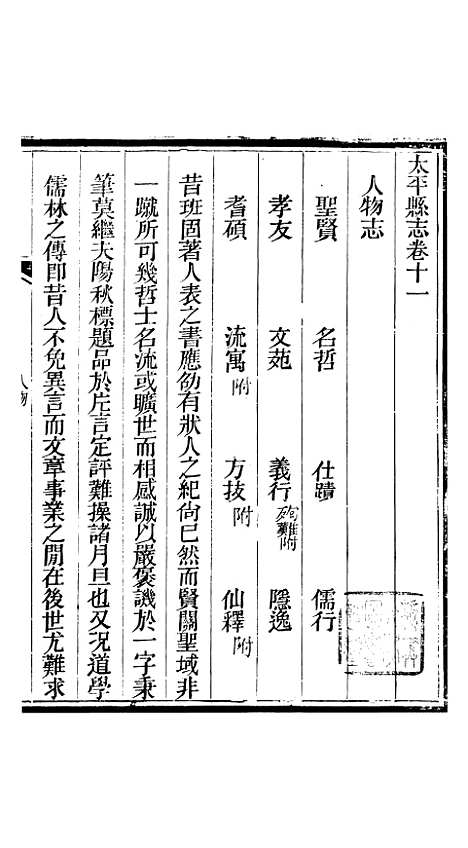 【太平县志】六 - 娄道南.pdf