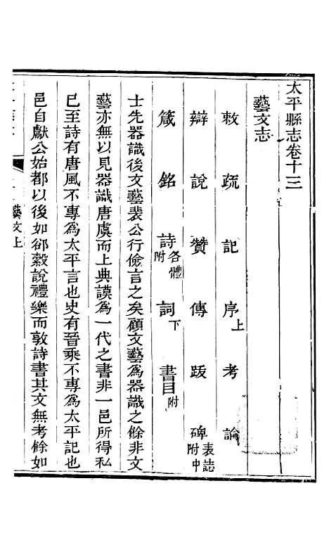 【太平县志】八 - 娄道南.pdf