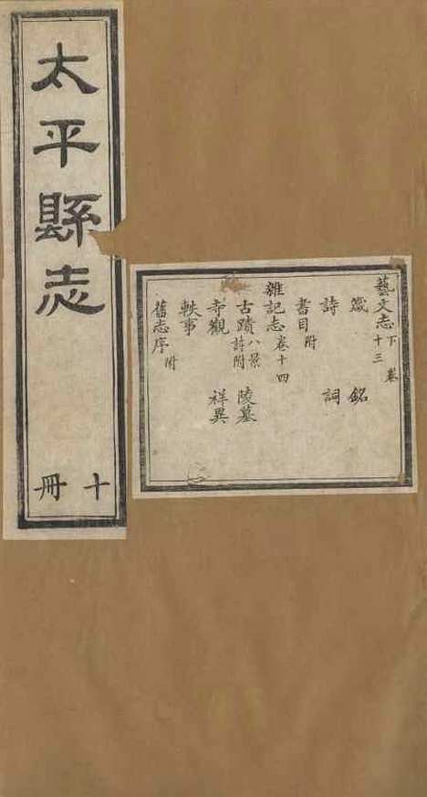 【太平县志】十 - 娄道南.pdf