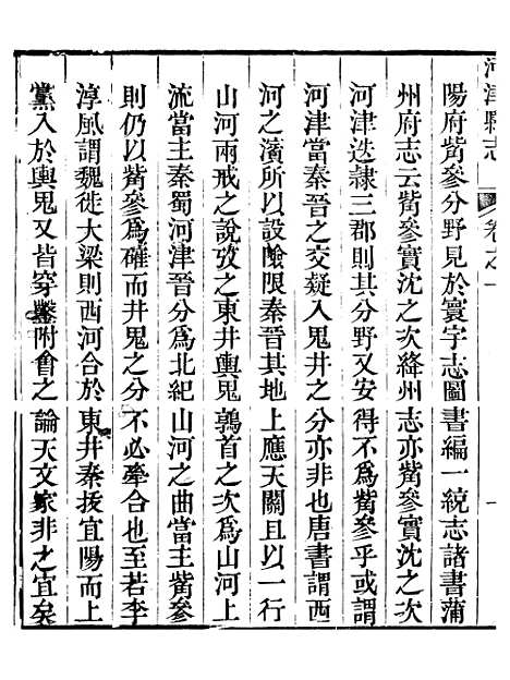 【河津县志】二 - 程象濂.pdf