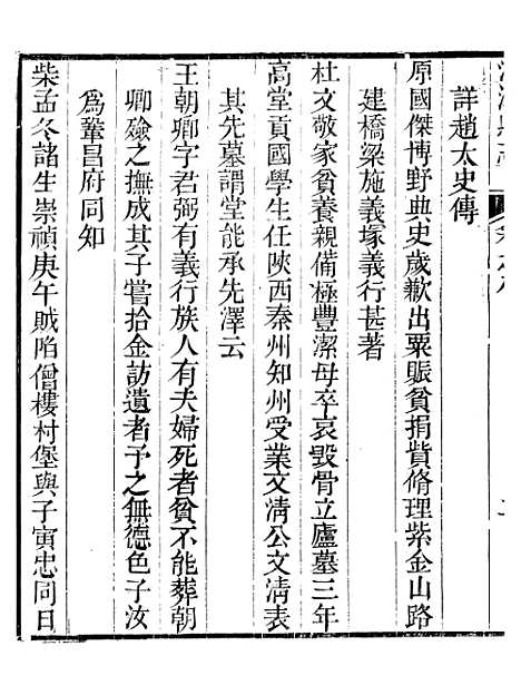 【河津县志】六 - 程象濂.pdf