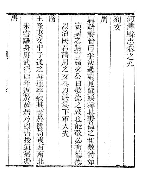 【河津县志】七 - 程象濂.pdf