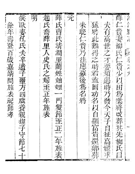 【河津县志】七 - 程象濂.pdf